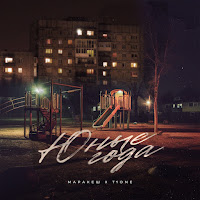 Обложка песни 