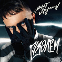 Обложка песни 