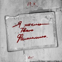 Обложка песни 