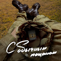 Обложка песни 