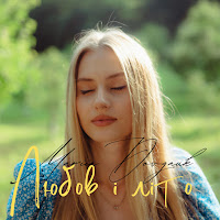 Обложка песни 