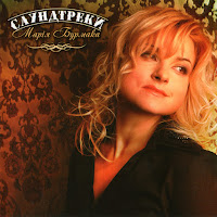 Марія Бурмака - День Народження загрузить