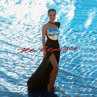 Обложка песни