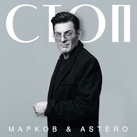 Markov - Стоп Ft Astero загрузить