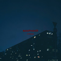 Марний - Отче Наш Ft Структура Щастя загрузить