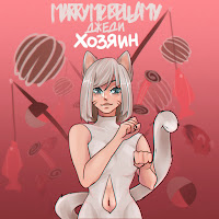 Marry Me - Хозяин Ft Bellamy & Джеди загрузить