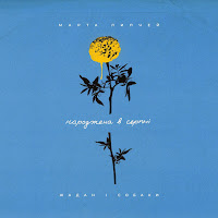 Марта Липчей - Народжена В Серпні Ft Жадан І Собаки загрузить