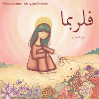 Maryam Shehab - فلربما загрузить