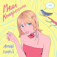 Обложка песни 