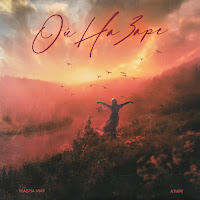 Обложка песни 