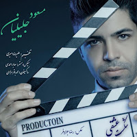 Masoud Jalilian - Shekaste Eshghi загрузить