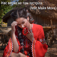 Обложка песни 