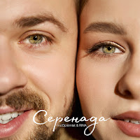 Mcoptimist - Серенада Ft Rina загрузить