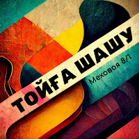 Обложка песни 