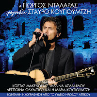 Melina Aslanidou - Ta Mavra Koroidevis (Live) загрузить