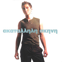 Michalis Hatzigiannis - An Isoun Mazi Mou загрузить