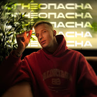 Мичелз - Огнеопасна загрузить