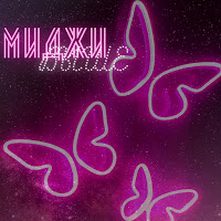 Миджи - Выше (Prod. By Caffeine) загрузить