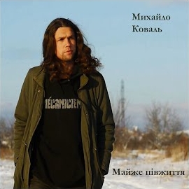 Михайло Коваль - Outro загрузить