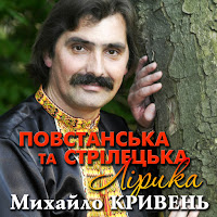 Михайло Кривень - У Лісі Темному загрузить