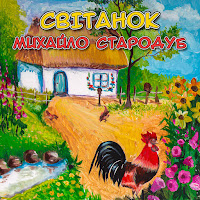 Обложка песни 