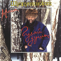 Mikhail Shufutinsky - September 3Rd (3-Е Сентября) загрузить