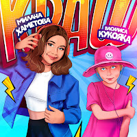 Обложка песни 