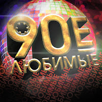 Мираж - Я Больше Не Прошу (Remake 98) загрузить
