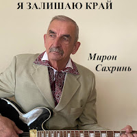 Обложка песни 