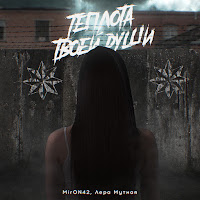 Обложка песни 