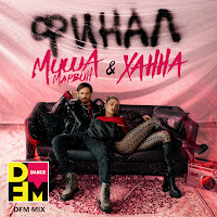 Обложка песни 