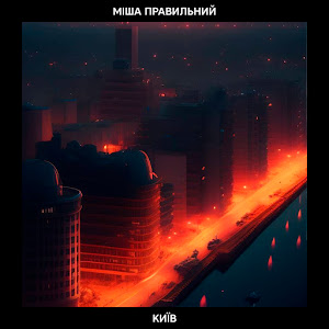 Обложка песни 