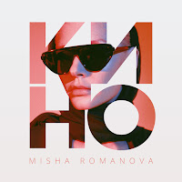 Misha Romanova - Кино загрузить