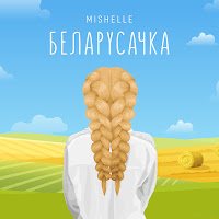 Mishelle - Беларусачка загрузить