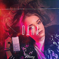 Обложка песни 