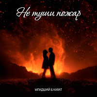 Обложка песни 