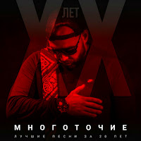 Многоточие - Что Стоит загрузить