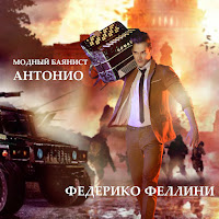 Обложка песни 