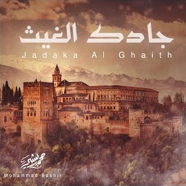Mohammad Bashir - جادك الغيث загрузить