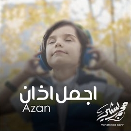 Mohammad Bashir - اجمل اذان загрузить