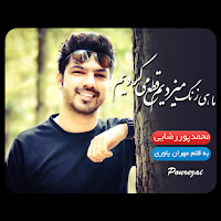 Mohammad Pourrezaei - Hasrat загрузить