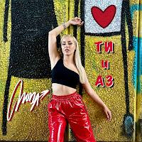 Обложка песни 