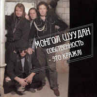 Монгол Шуудан - Козырь — Наш Мандат! загрузить