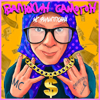 Обложка песни 