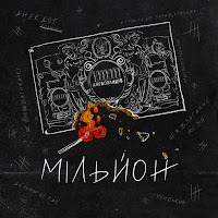 Мур - Мільйон загрузить