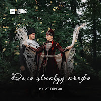 Обложка песни 