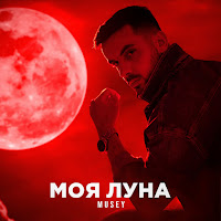 Обложка песни 