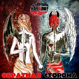 Обложка песни 