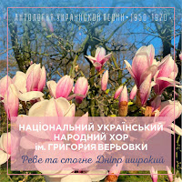 Національний Український Народний Хор Ім. Григория Верьовки - Степом, Степом загрузить