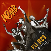 Наив - Се-Ля-Ви (Live At 